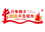 校园文化墙