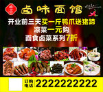 卤味海报