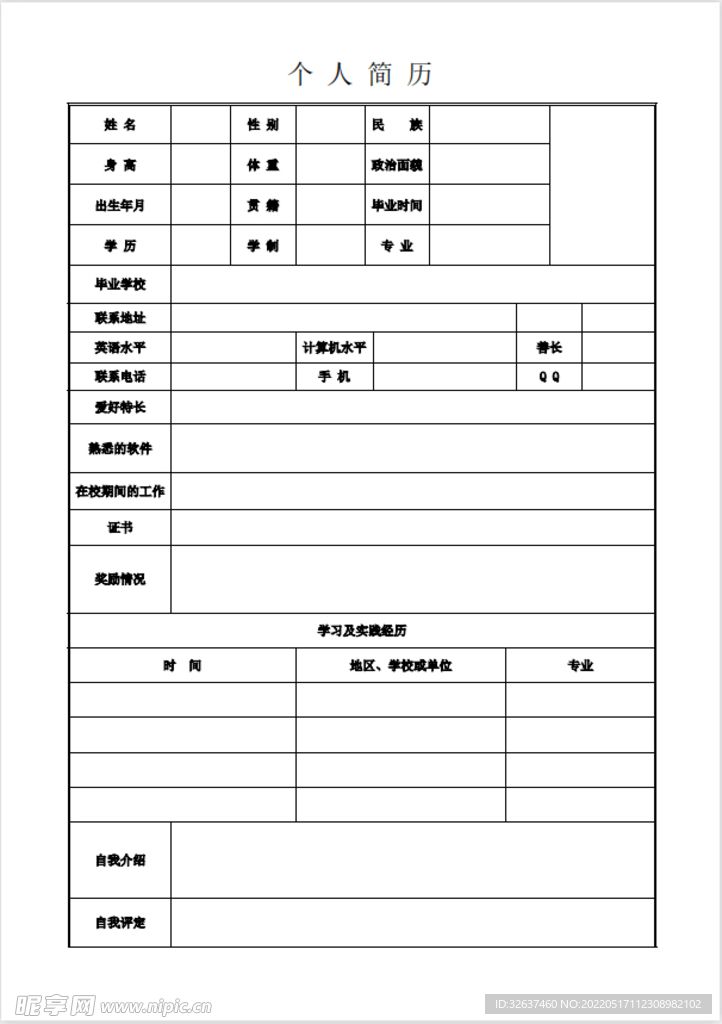表格简历