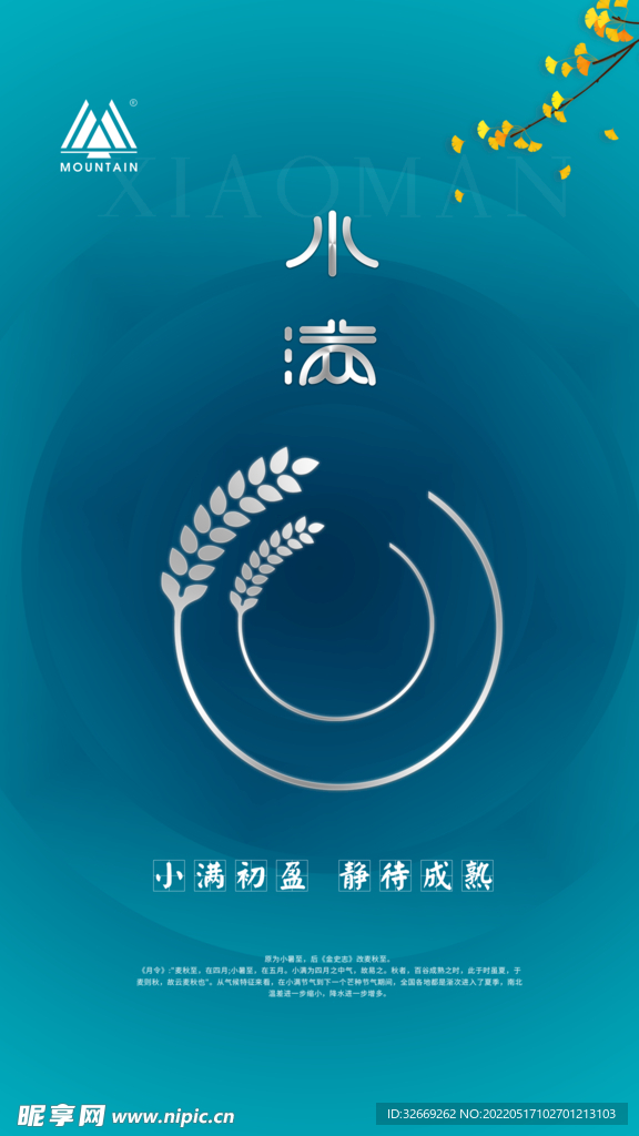 小满