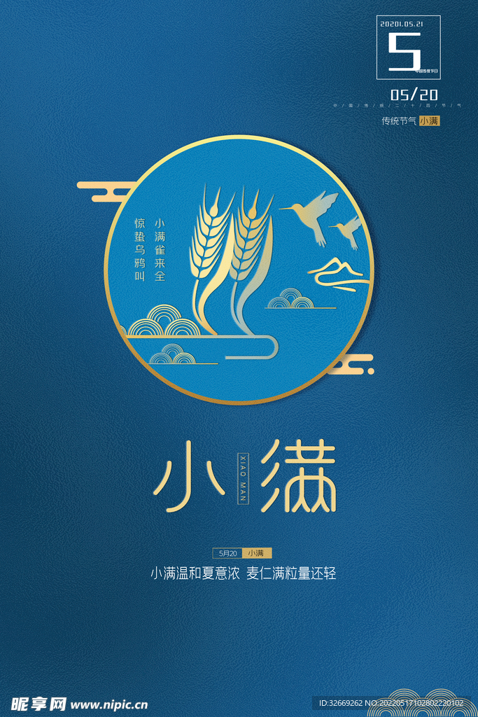 小满