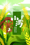 小满