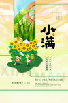 小满