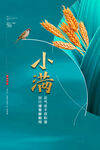 小满