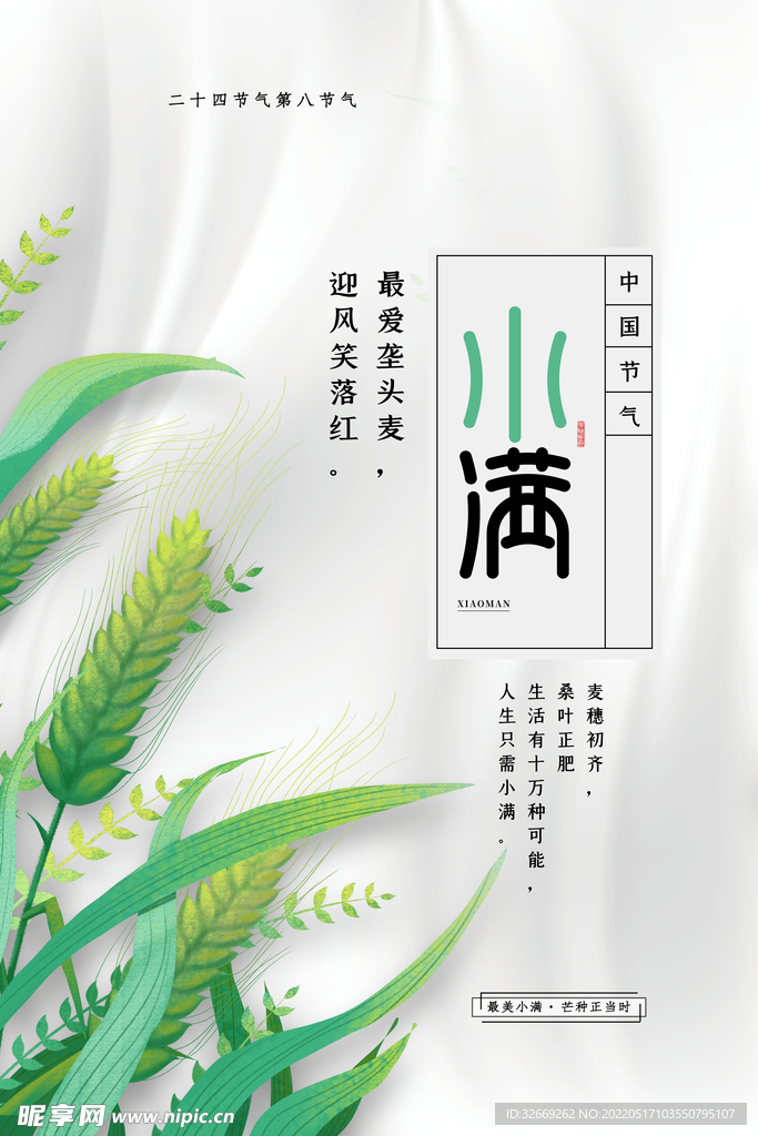 小满