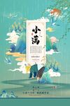 小满