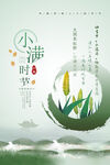 小满