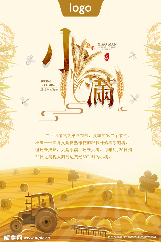 小满