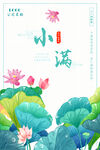 小满