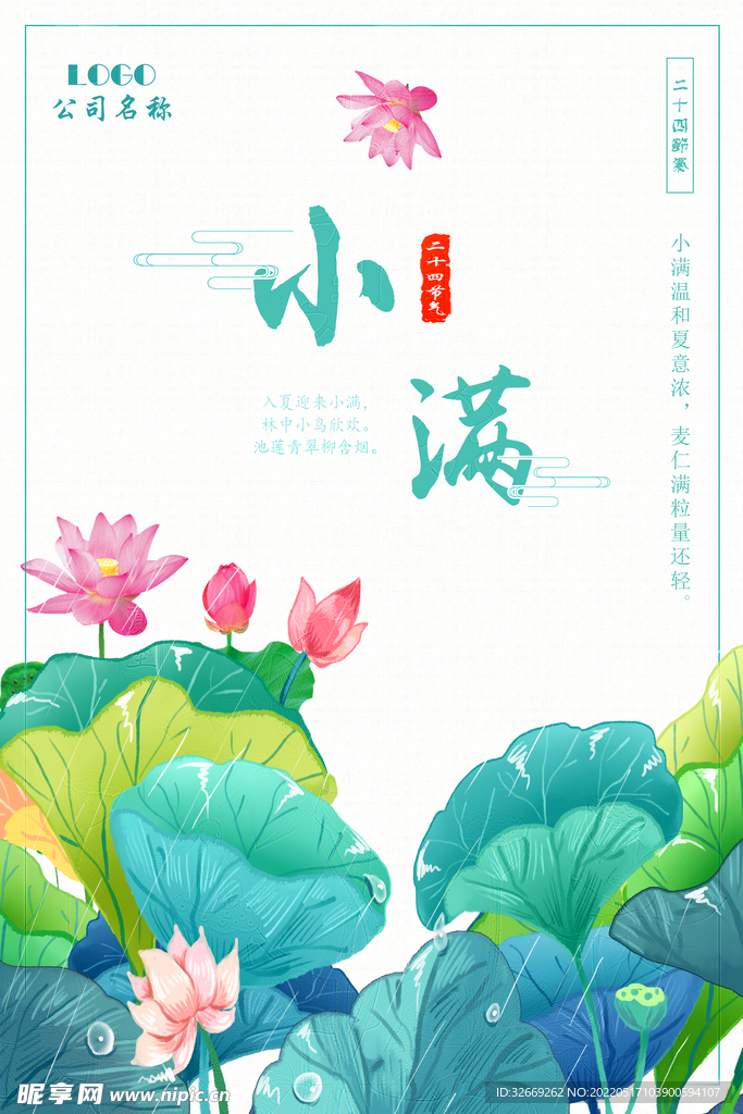 小满
