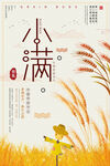 小满