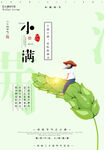 小满
