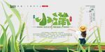 小满