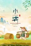 小满