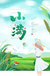 小满