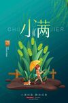 小满