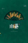 小满