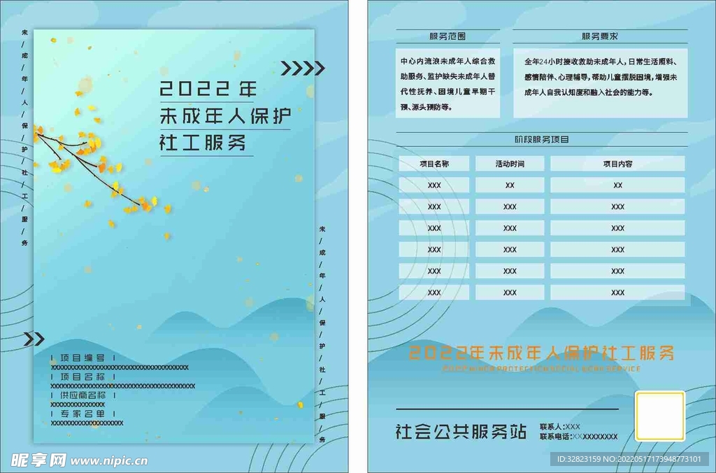社会服务