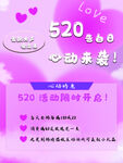 520 情人节 促销活动海报