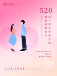 520情人节节日祝福插画海报