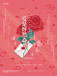 创意红色浪漫520节日宣传海报
