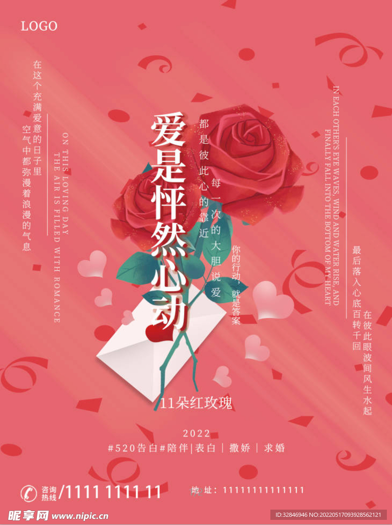 创意红色浪漫520节日宣传海报