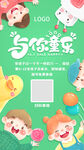 卡通插画六一儿童节海报