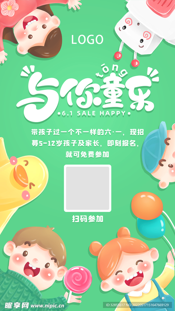 卡通插画六一儿童节海报