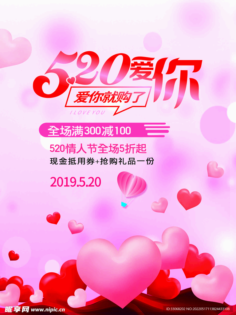 520我爱你