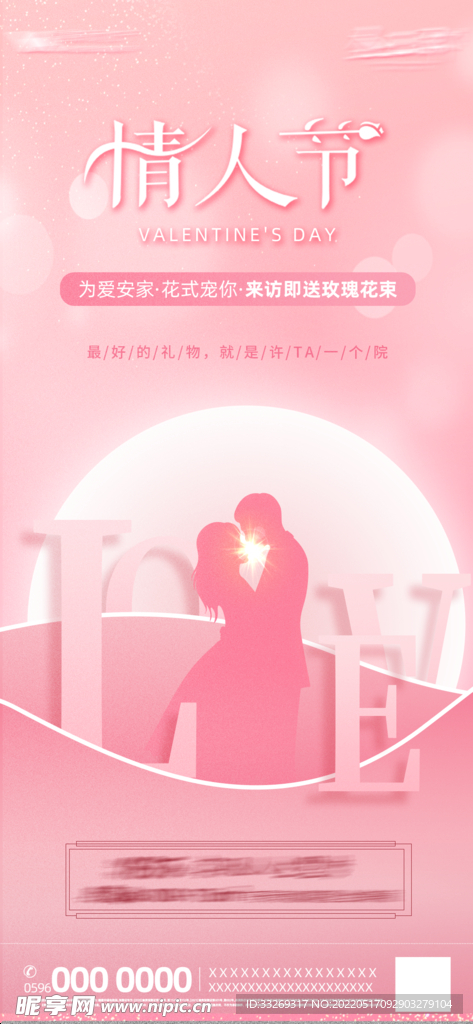 情人节