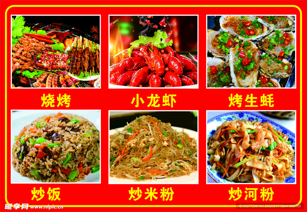 烧烤夜宵