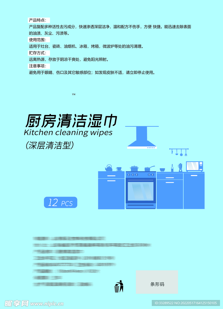 厨房清洁湿巾展开设计平面图