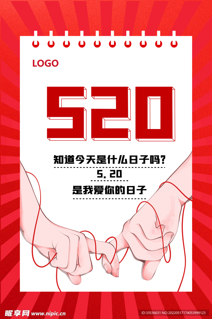 520爱你的日子