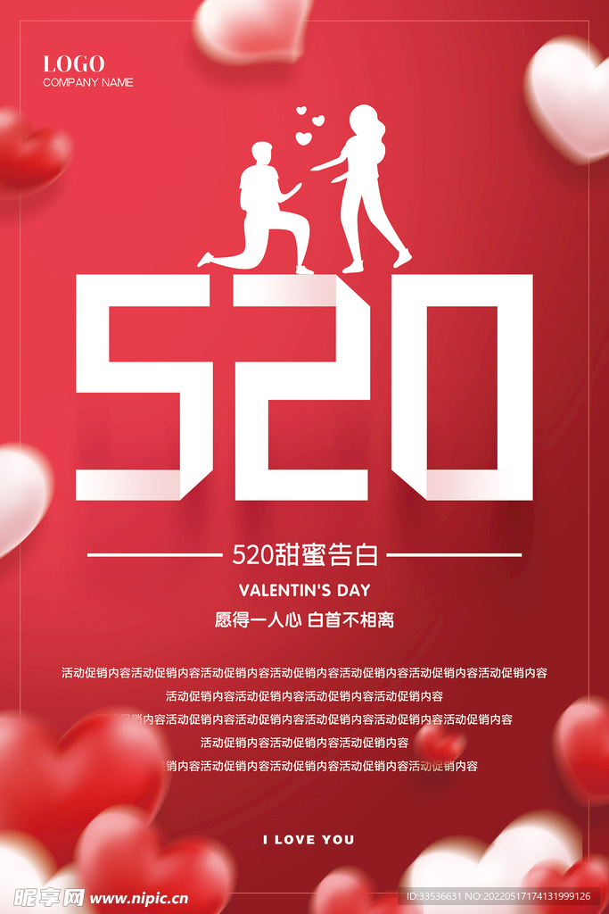 520我爱你