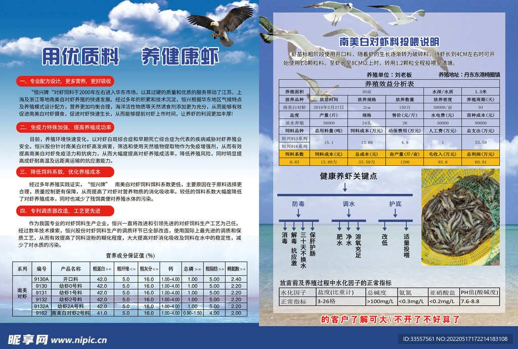 鱼虾养殖饲料单页