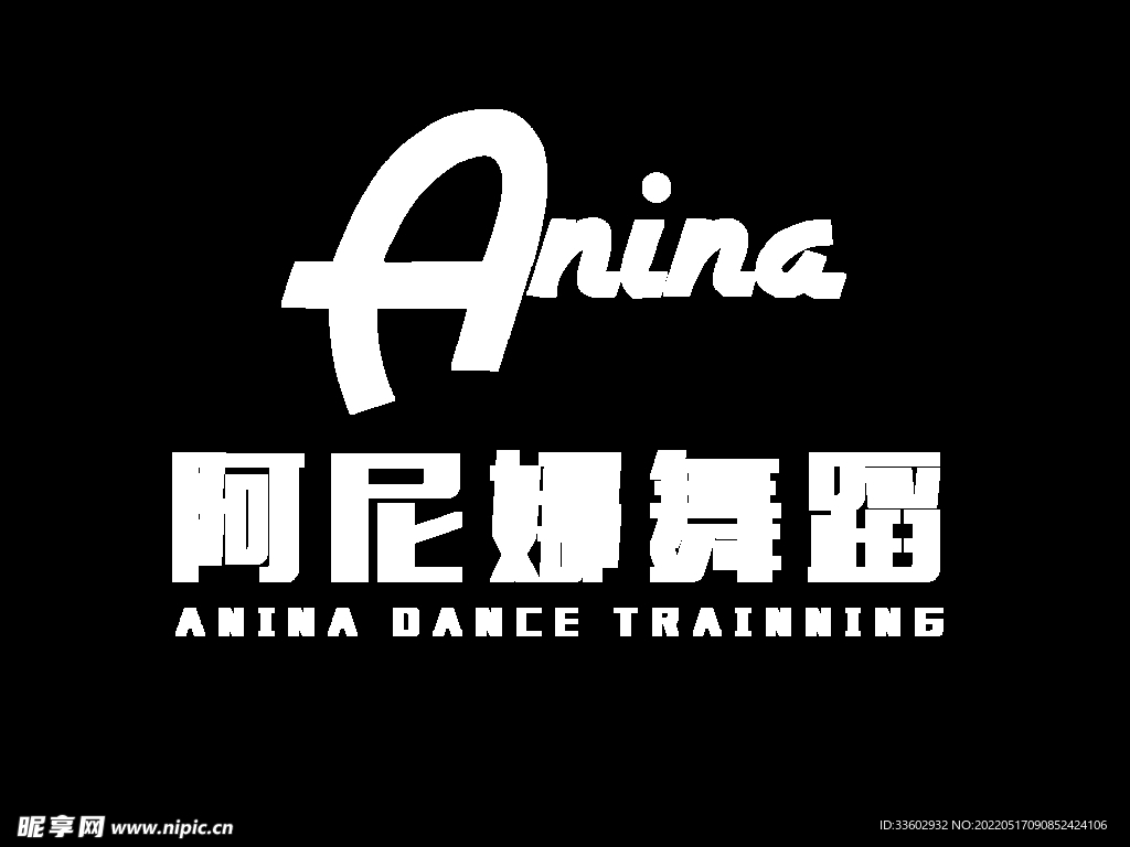阿尼娜舞蹈