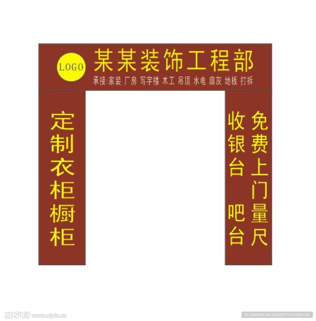 装饰