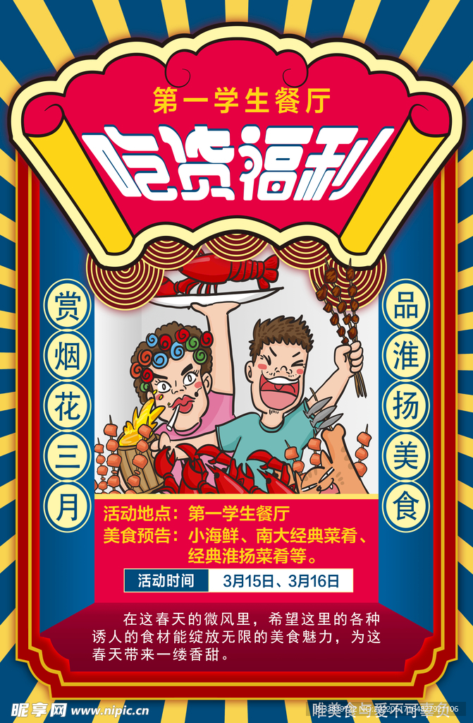 吃货福利