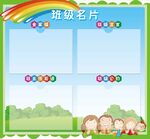 班级名片