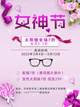 女神节活动海报