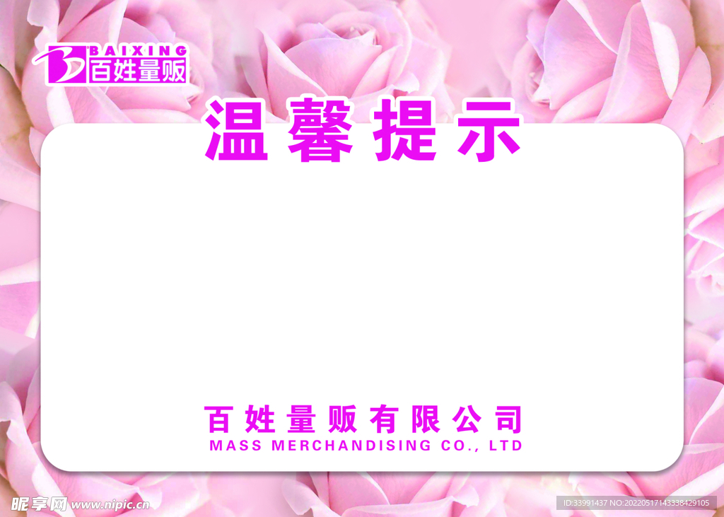 玫瑰台签