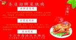 本店招牌菜烧鸡