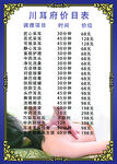 采耳价目表 