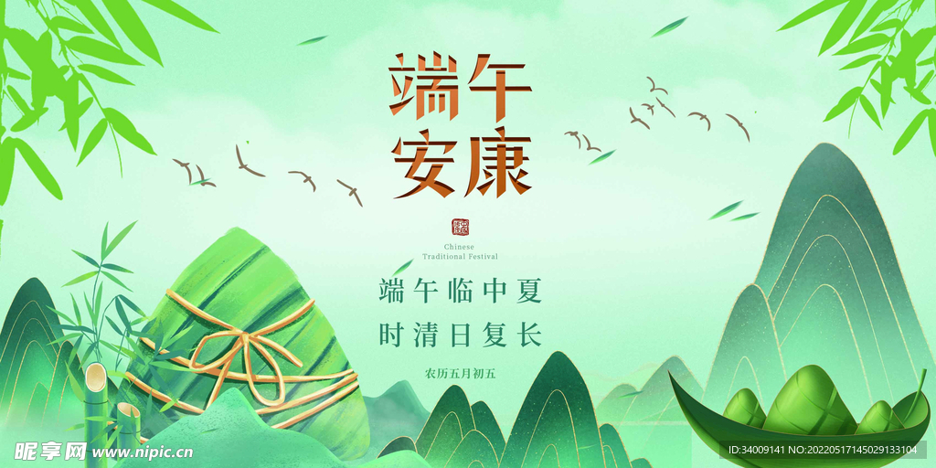 端午节粽子展板