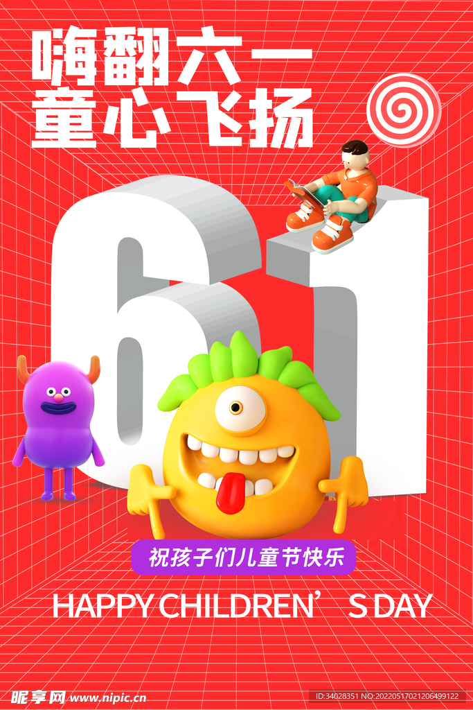 儿童节