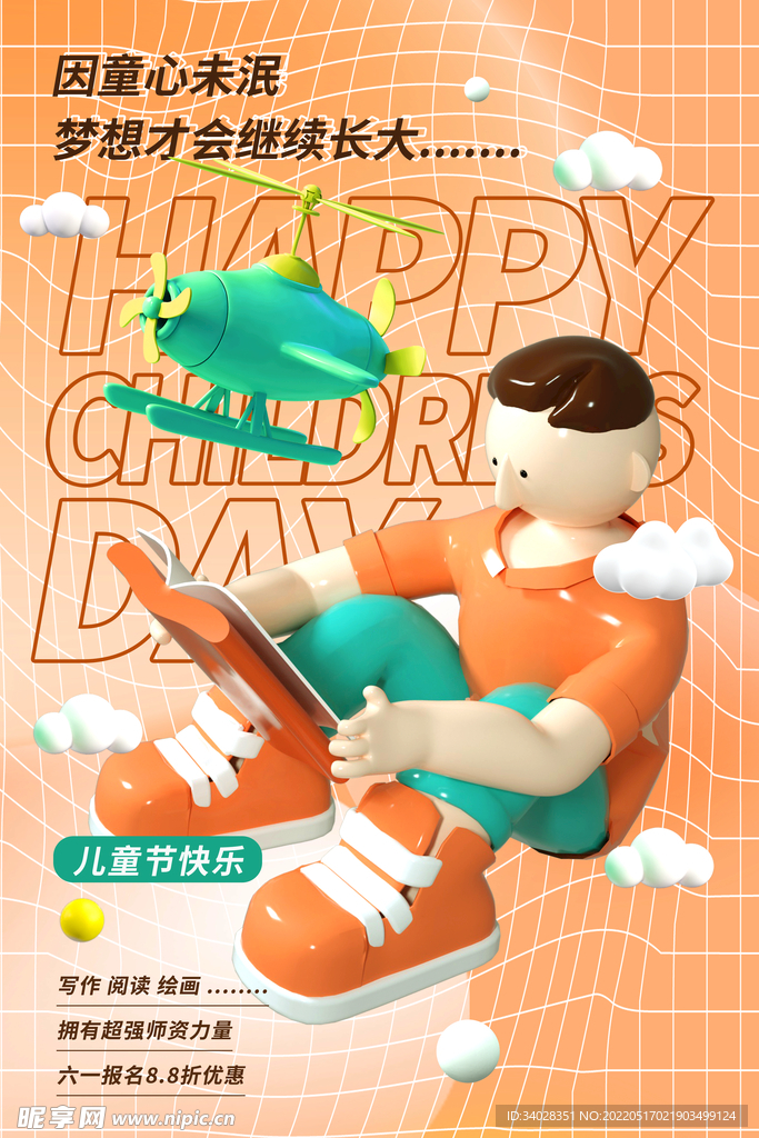 儿童节