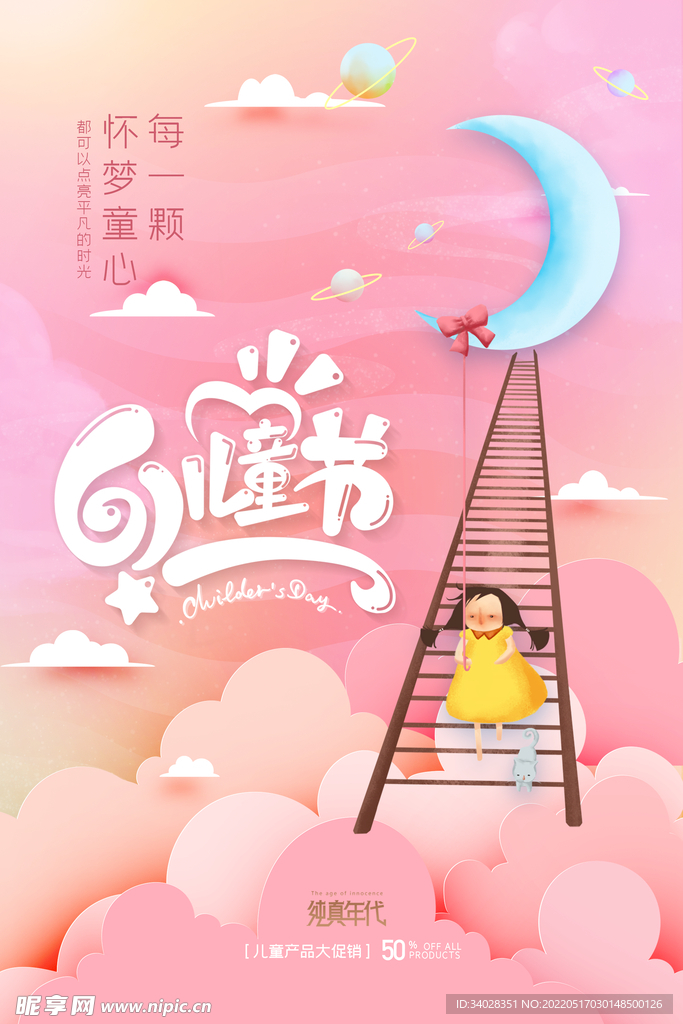 儿童节