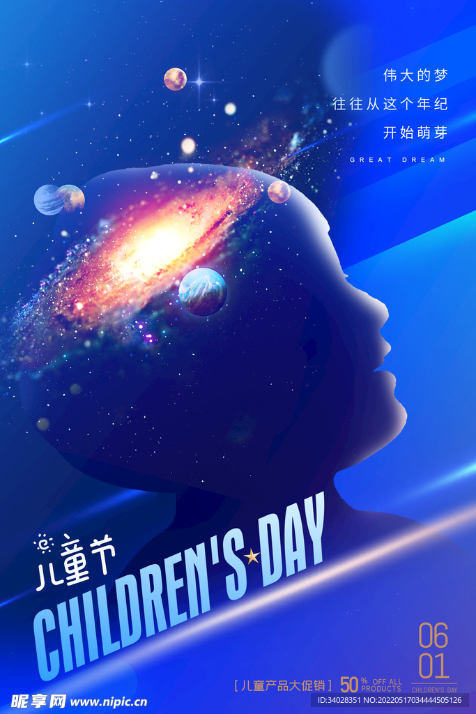 儿童节