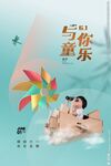 儿童节