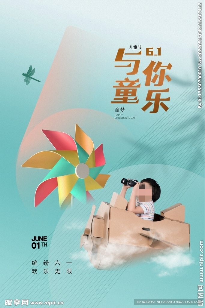 儿童节